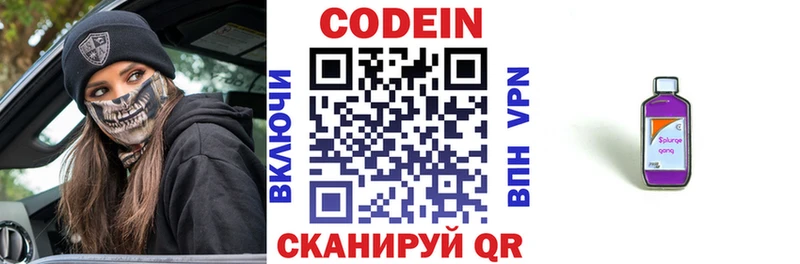 Кодеин Purple Drank kraken tor Керчь